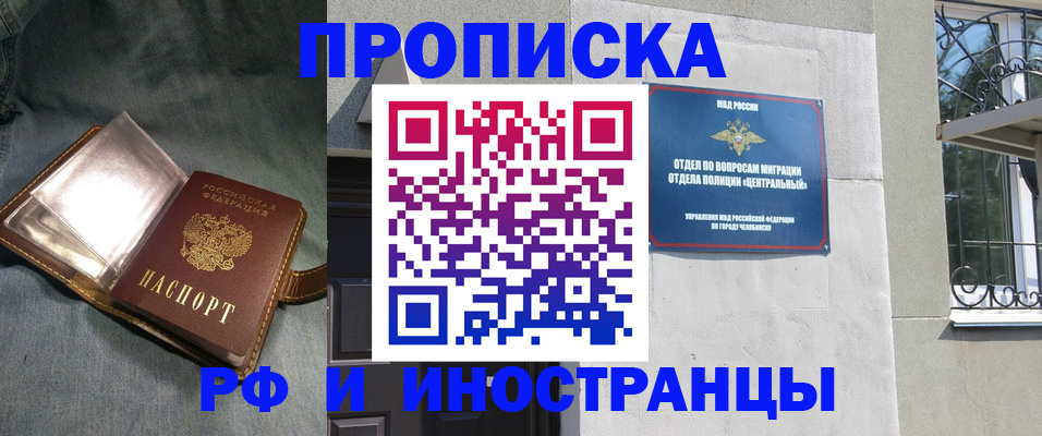 прописка для школы в Назрани