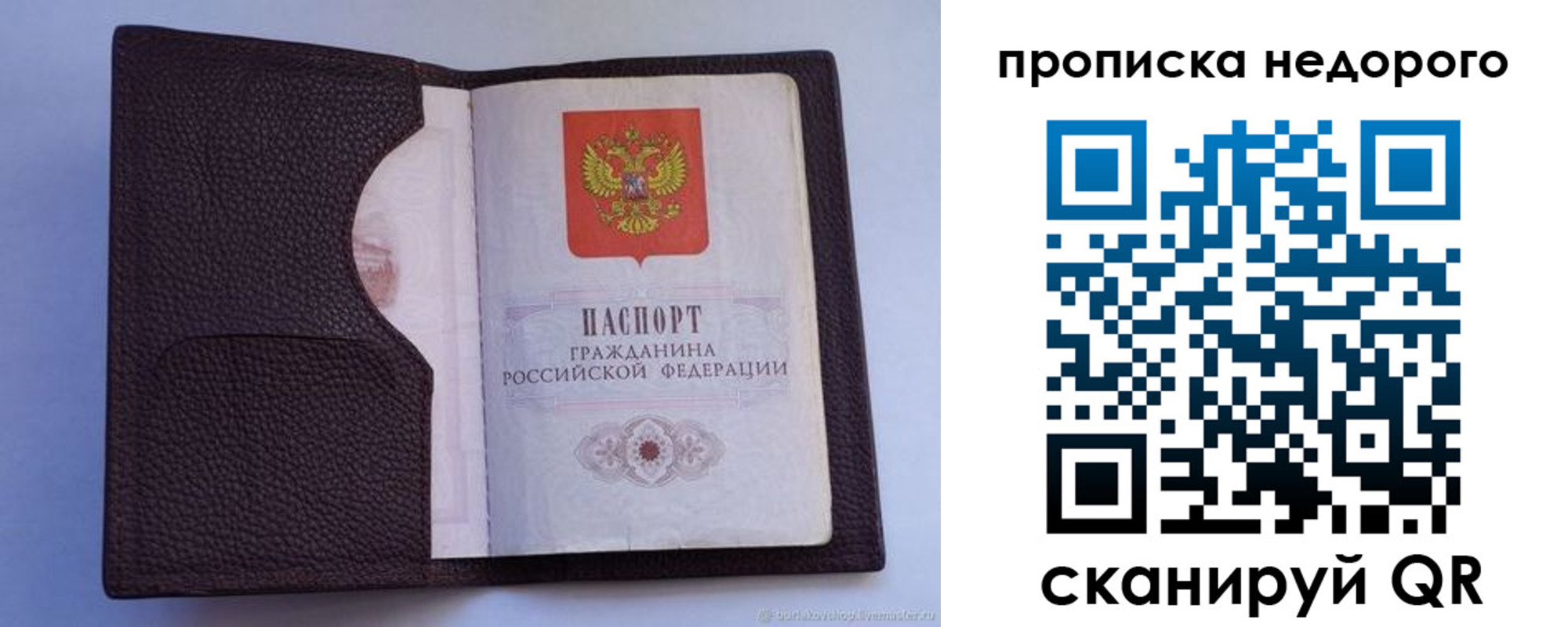 прописка законно в Назрани