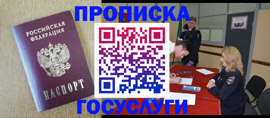 прописка для работы в Назрани