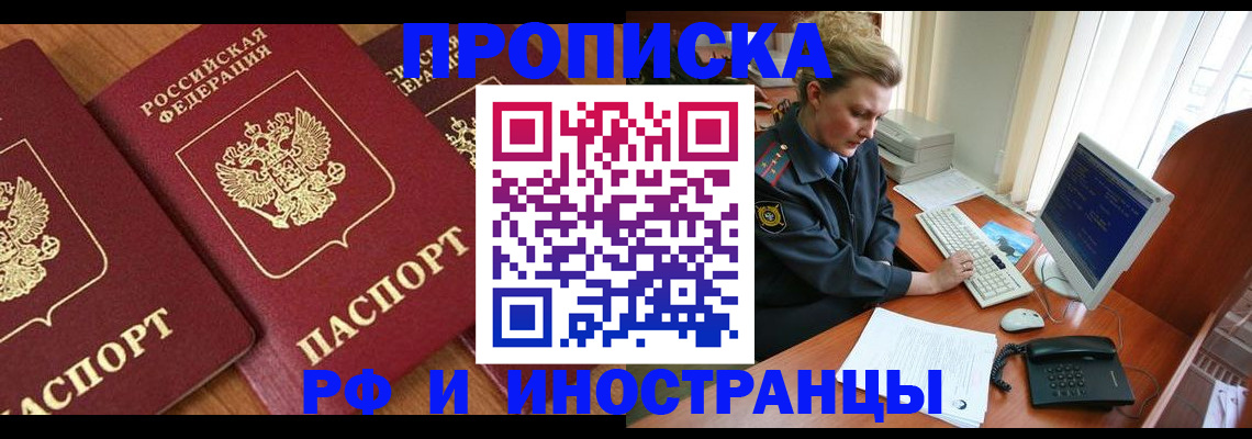 временная регистрация для школы в Назрани