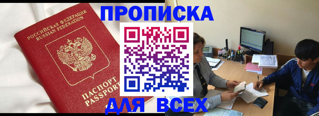 прописка для школы в Назрани