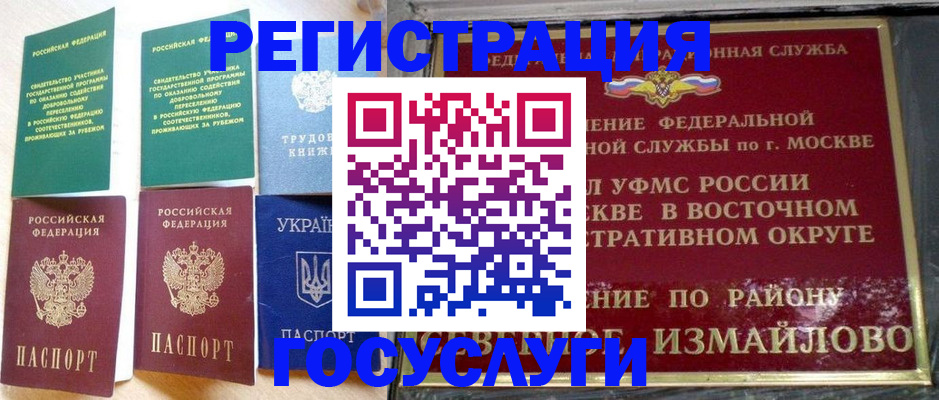 прописка для работы в Назрани